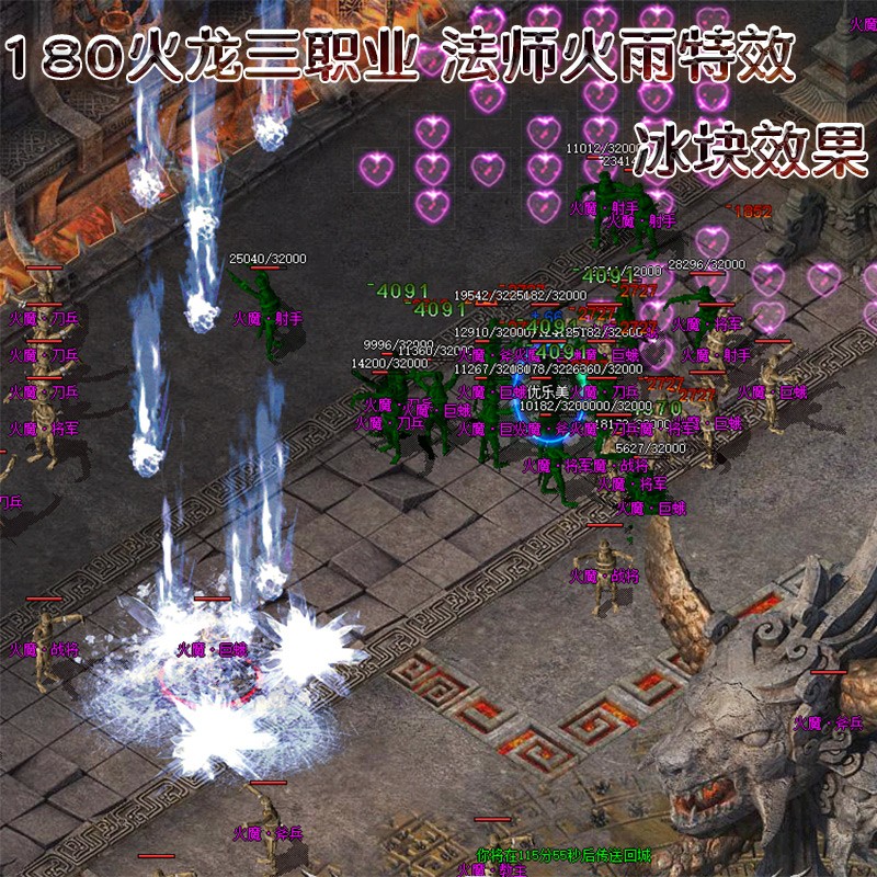 三职业四级冰块火雨玫瑰冰爱心火墙补丁 180火龙补丁特效开天斩