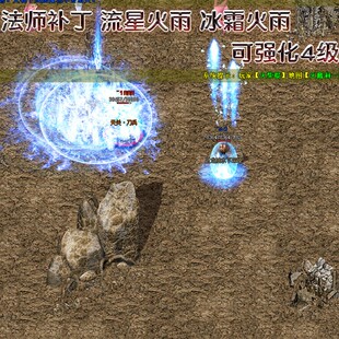 冰霜流星火雨补丁 180火龙补丁 蓝盾小冰咆哮 紫色圆圈火墙补丁