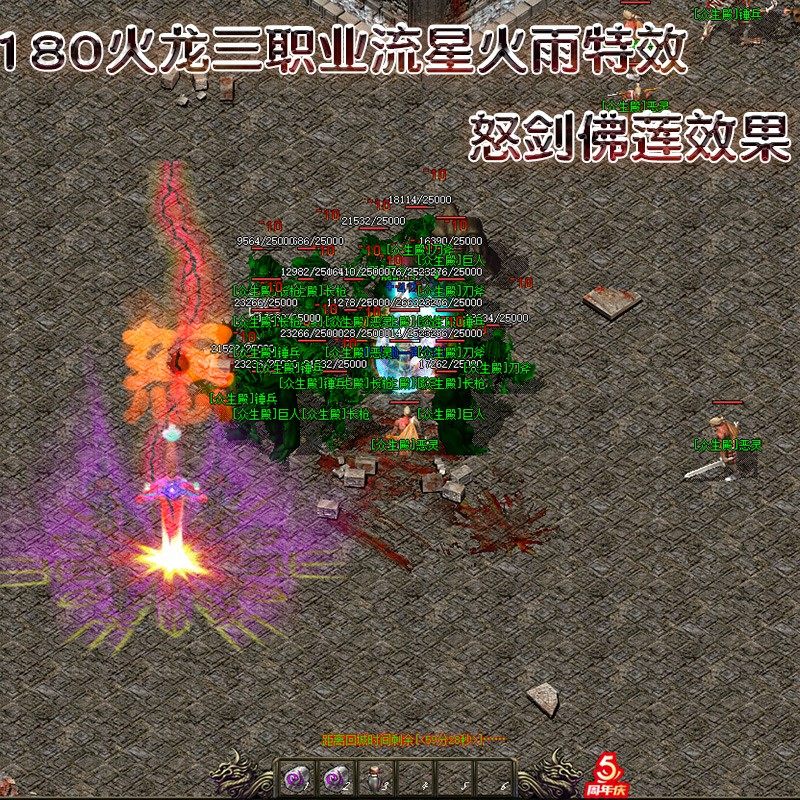 怒剑佛莲流行火雨补丁 怒剑火雨补丁 180三职业火龙法师技能补丁