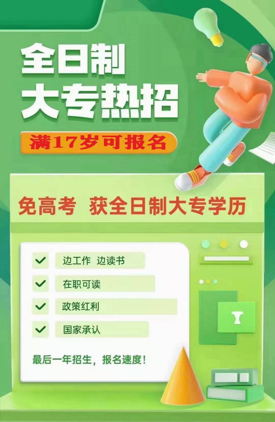 ​​​​​现代学徒制全日制大专（上学），工学交替 免试入学