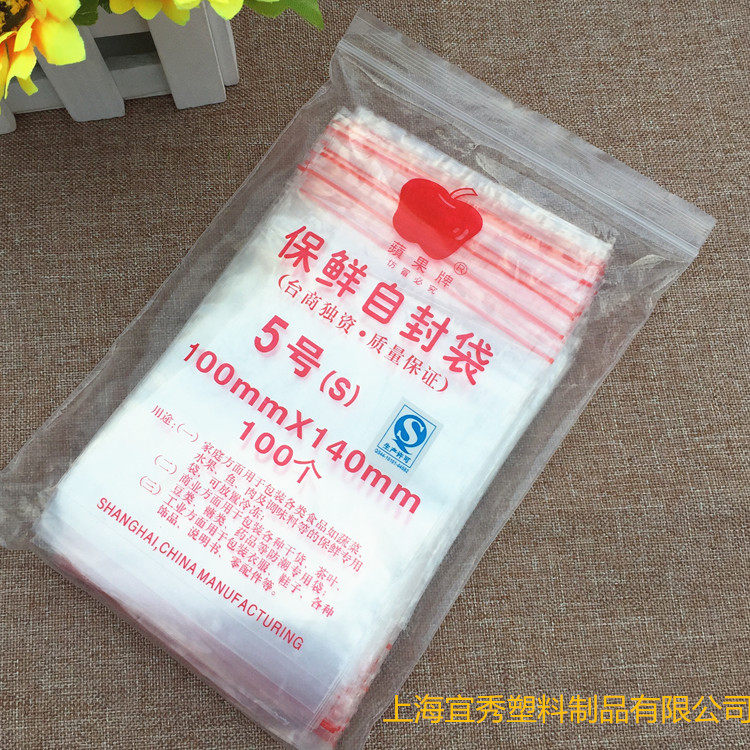 苹果晨欣牌5号自封袋 PE透明食品自封包装袋  江浙沪满百包邮