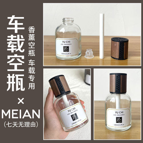 车载香薰瓶汽车香水空瓶