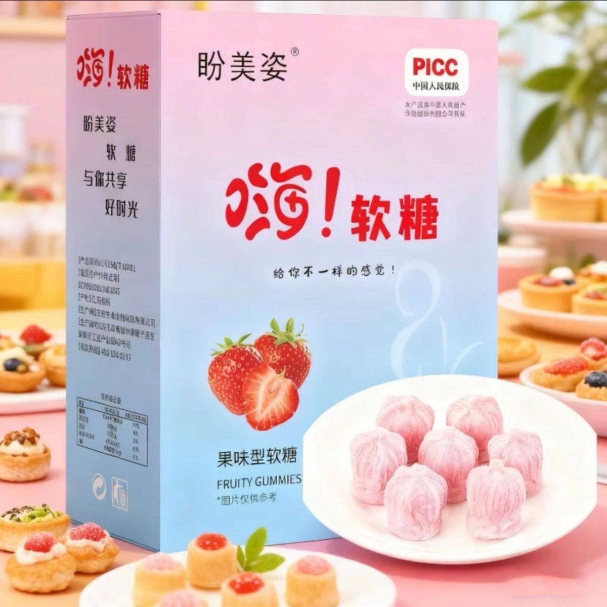 升级盼美姿嗨软糖大餐嗨吃糖 果蔬糖 草莓味益生菌果味软糖加强版