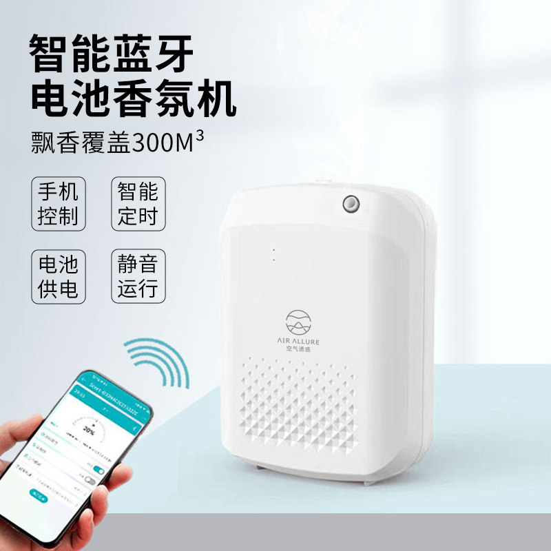 卫生间壁挂电池款香氛机手机控制