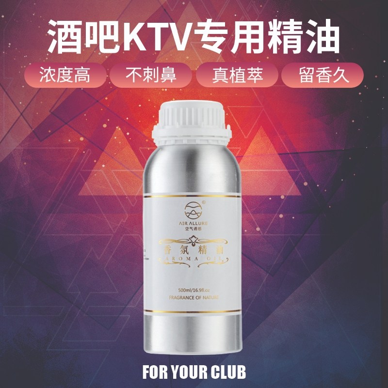 空气诱惑酒吧香水KTV香氛精油夜店香薰扩香机专用精油补充液夜场
