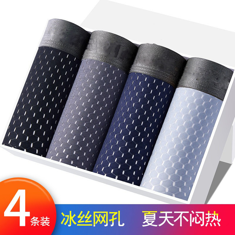 2026冰丝薄款青年男士内裤品牌