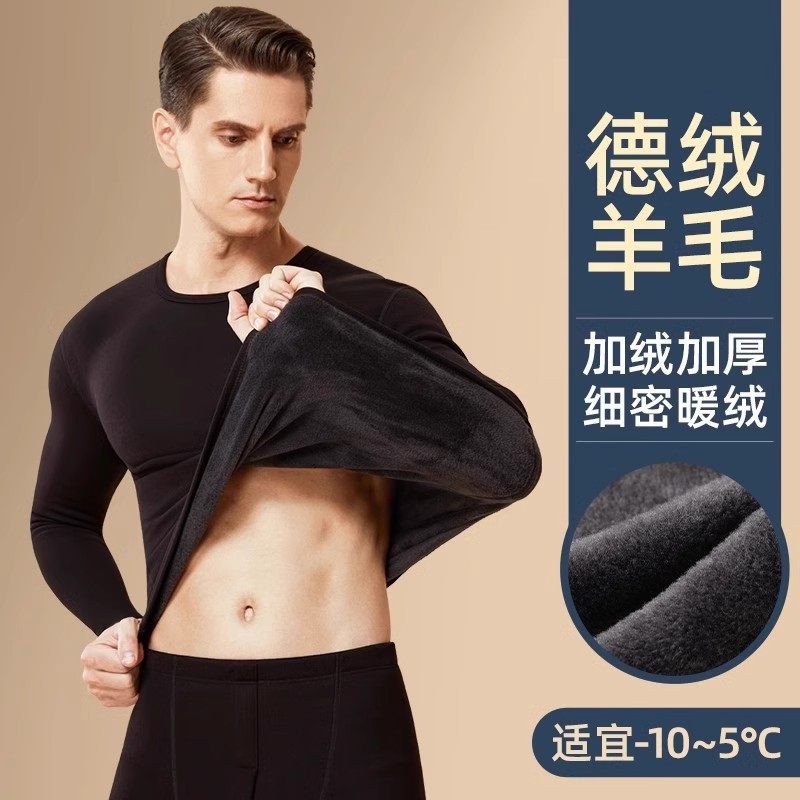 德绒保暖内衣男士加绒加厚打底衫发热秋衣裤套装青年防寒内搭冬