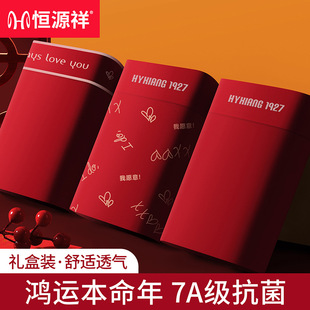 结婚礼物男生四角裤 大红色新年属马年平角裤 内裤 恒源祥本命年男士