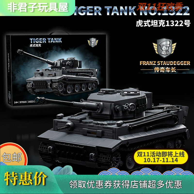 12GO97012二战施陶德格1322号虎式坦克军事模型益智拼装积木玩具