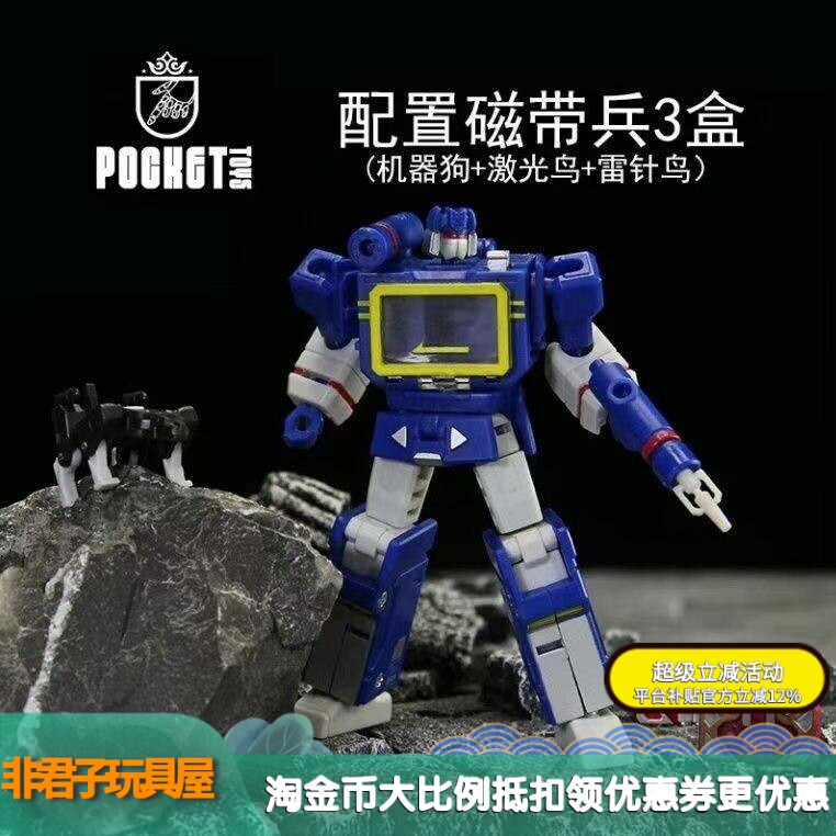 变形玩具PocketToys PT04原色声波带3录音带  DX9迷你小比例模型