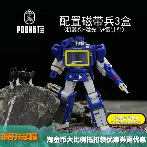 变形玩具PocketToys PT04原色声波带3录音带  DX9迷你小比例模型