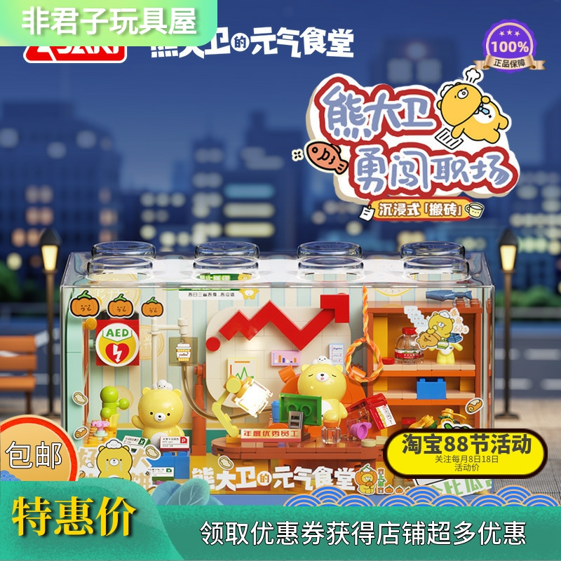 佳奇HK161-2熊大卫快乐上班叠叠屋水晶防尘罩拼装小颗粒积木模型