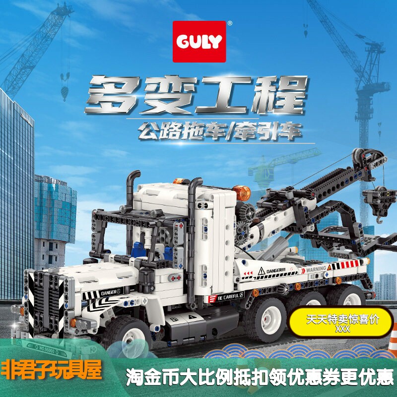古励96000多变工程公路拖车牵引车儿童益智拼搭模型积木孩玩具