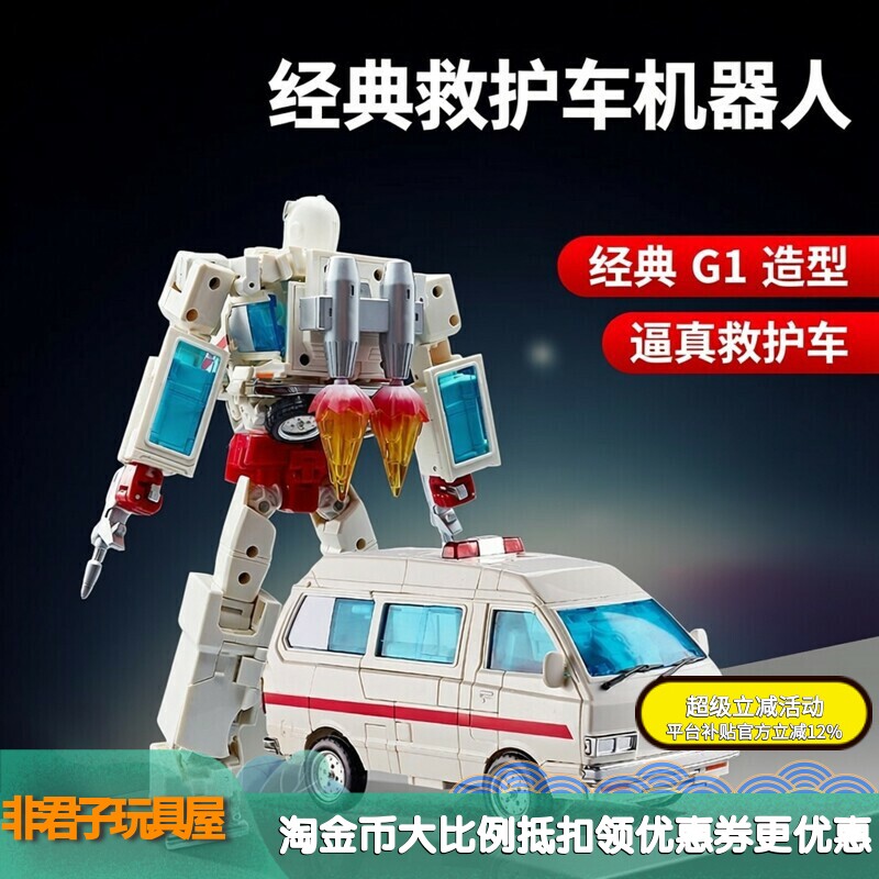 W8097变形玩具G1系列放大版MPP30救护车汽车变形机器人手办摆件