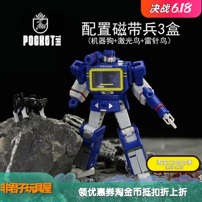 变形玩具PocketToys PT04原色声波带3录音带  DX9迷你小比例模型
