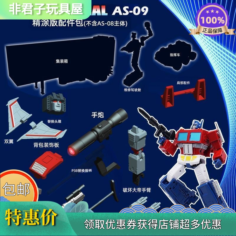 变形玩具司令官大哥指挥官配件包