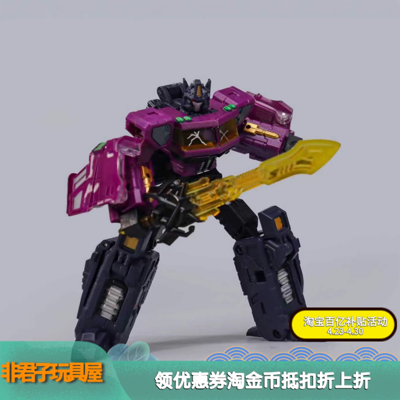 JD-01S 镜像紫色黄油柱 小比例擎天 汽车机器人模型变形玩具模型