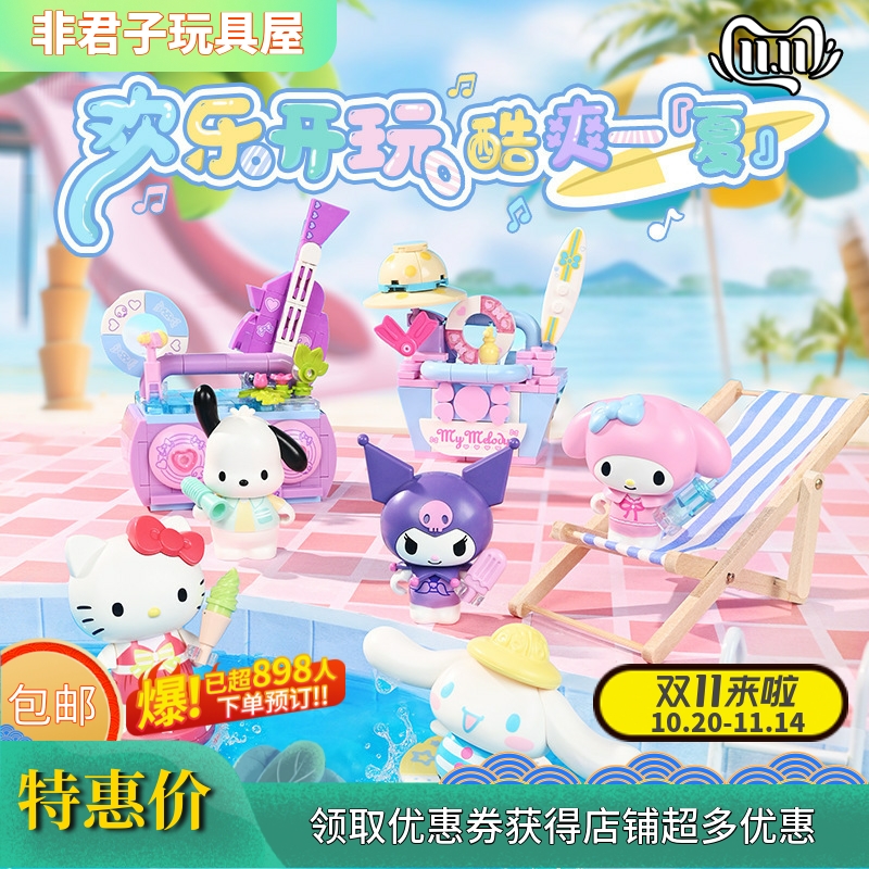 奇妙积木三丽鸥正版授权凯蒂猫美乐蒂大耳狗酷洛米帕恰狗组装玩具