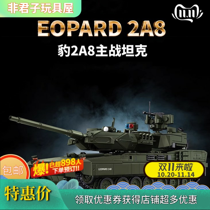 德国豹2A8主战坦克积木拼装玩具