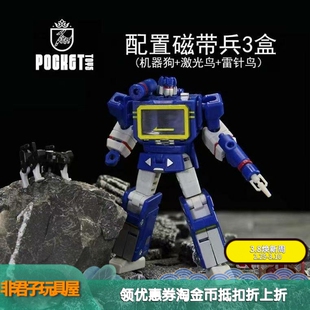 变形玩具PocketToys PT04原色声波带3录音带 DX9迷你小比例模型