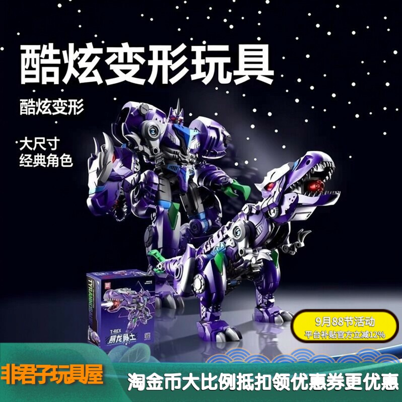 力将霸王龙变形玩具手办模型