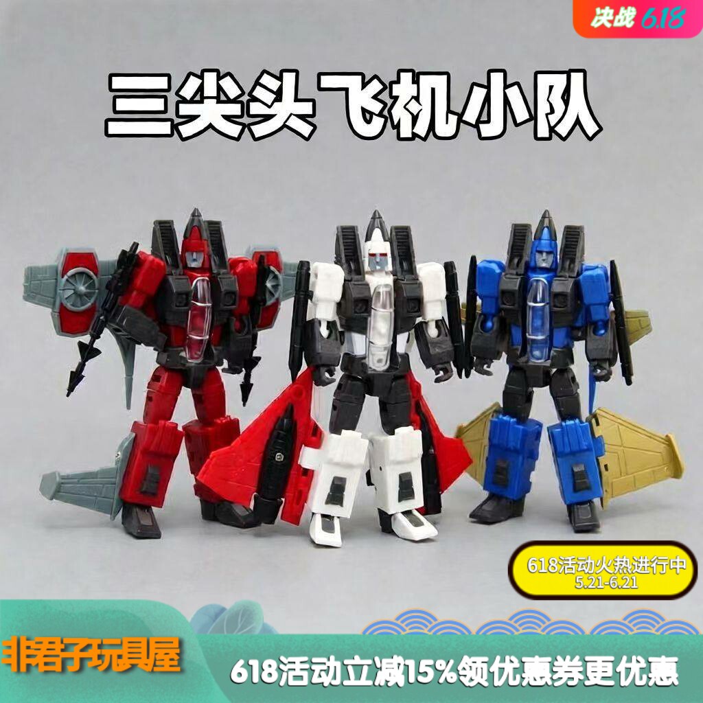 PT-F15战机小队三尖头小飞机G1动画飞行小队变形小比例玩具模型