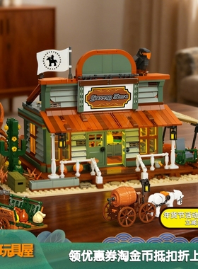 杰星89145西部铁匠铺杂货店中世纪街景建筑益智拼装积木儿童玩具