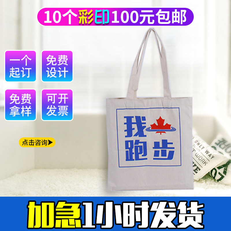加厚定制环保帆布棉布袋购物拎包