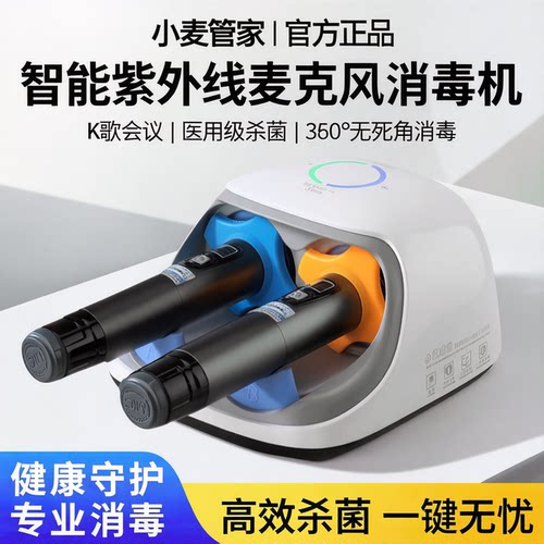 KTV会议麦克风消毒机杀菌器