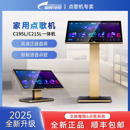 eVideo/星网视易C215L 2025新款点歌机多唱家用家庭KTV一体唱歌机