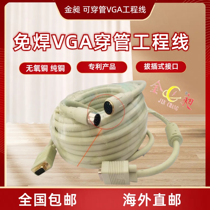 VGA视频线工程用穿管管免焊头