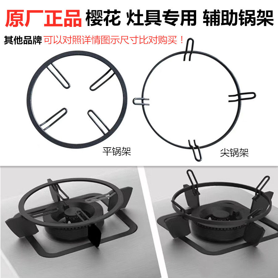 锅架樱花燃气灶配件支架防滑锅架图片