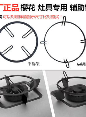 樱花煤气灶 通用老式锅架托架子防滑支架灶头辅助炉 架燃气灶配件