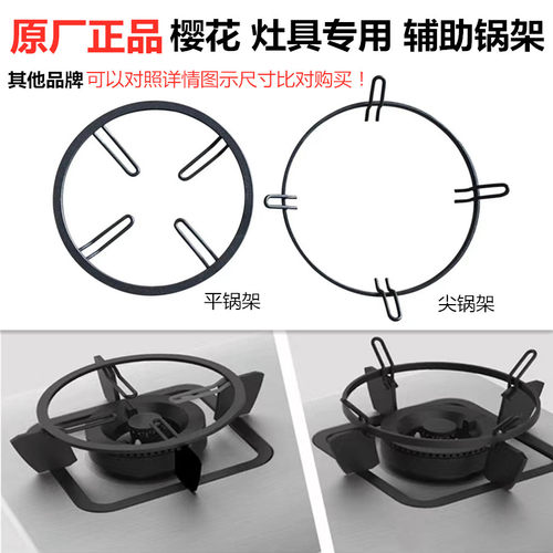 锅架樱花燃气灶配件支架防滑锅架