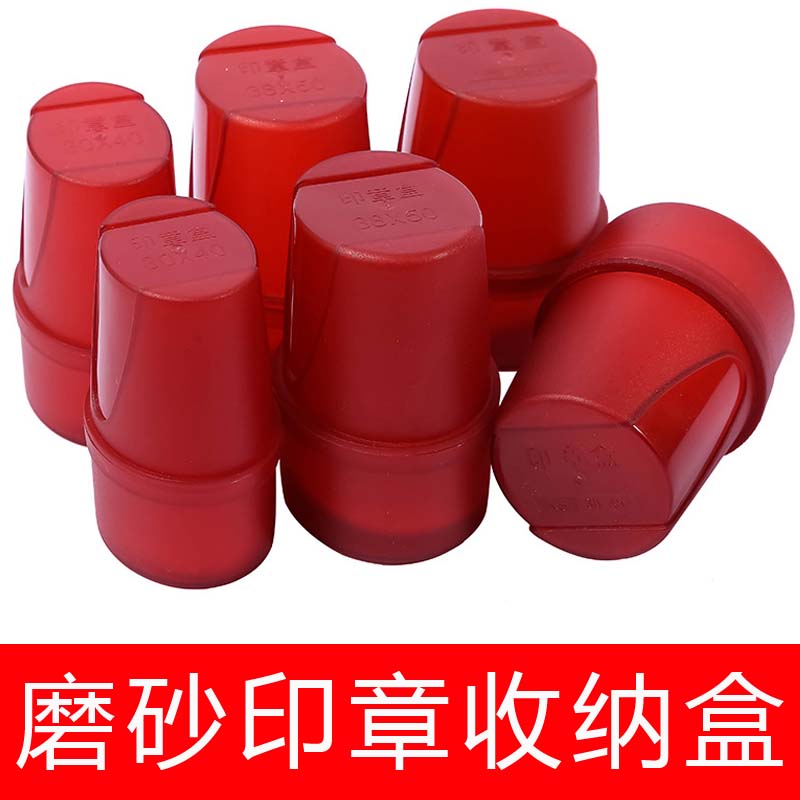 磨砂印章收纳盒刻章印泥印油刻字圆形盒子章盒印章材料椭圆形盒子