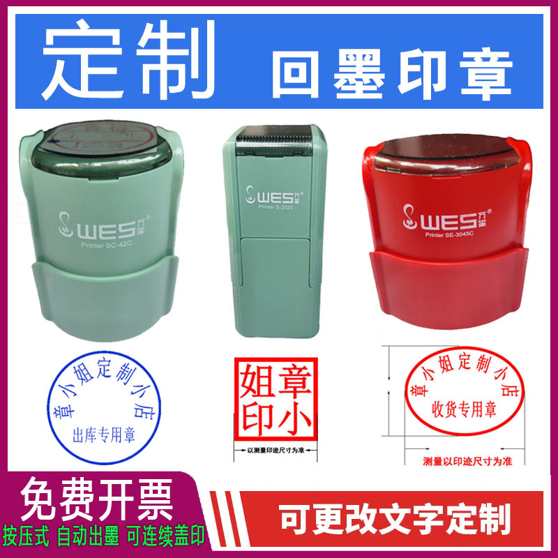 订做自动按压式回墨印章