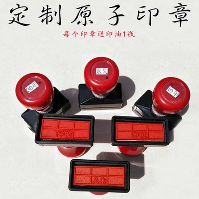 定制原子印长条印章刻章刻字姓名签章签字手章名字图章红印泥印油