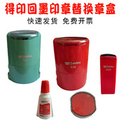 得印回墨印油水性印油翻转章用印台油红色蓝色黑色印油章盒42底盖