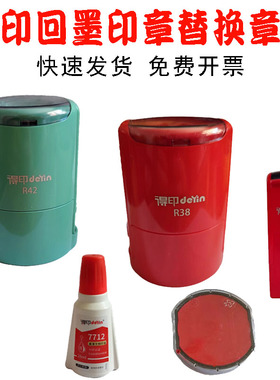 得印回墨印油水性印油翻转章用印台油红色蓝色黑色印油章盒42底盖