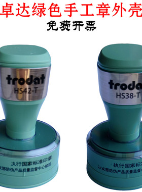 卓达绿色硬质章壳子LY-42红色水晶章盒直方手柄HS20外壳换壳盒子