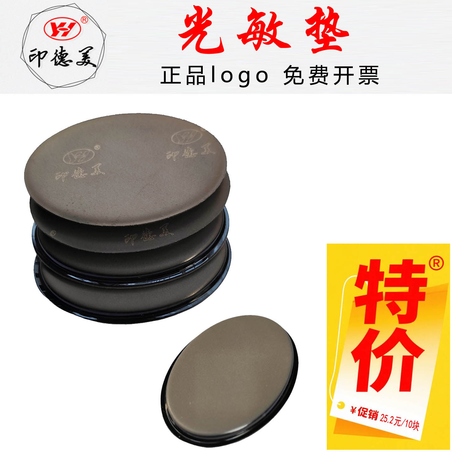 印德美光敏印章曝光垫子蝴蝶进口黑色YH42刻字垫高清原厂水晶章垫