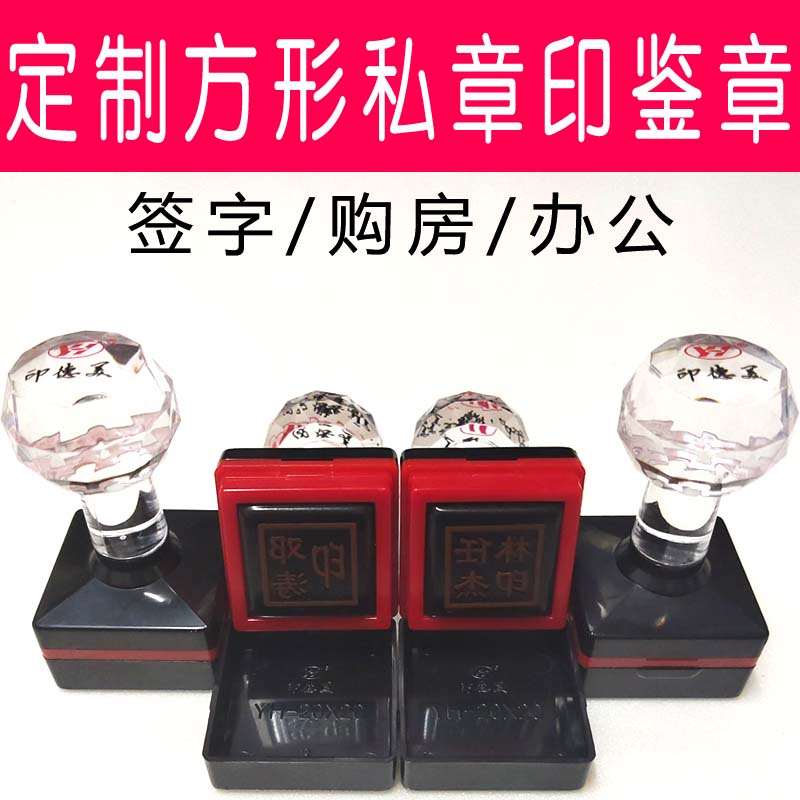 刻字刻章私章姓名名字水晶章