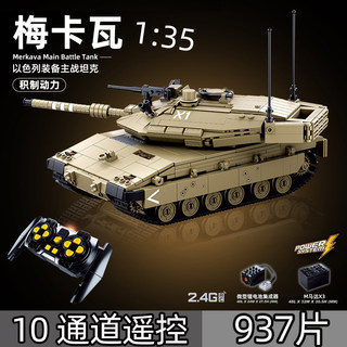 梅卡瓦10通道遥控主战步兵军事坦克模型科技积木益智拼装男孩玩具