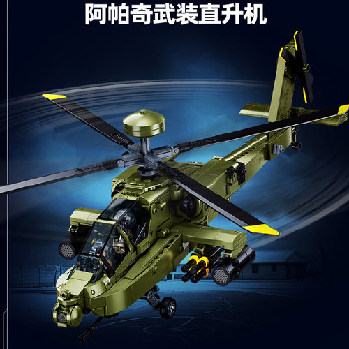 阿帕奇武装直升机AH-64D美国空军拼装军事模型战斗机男孩玩具礼物