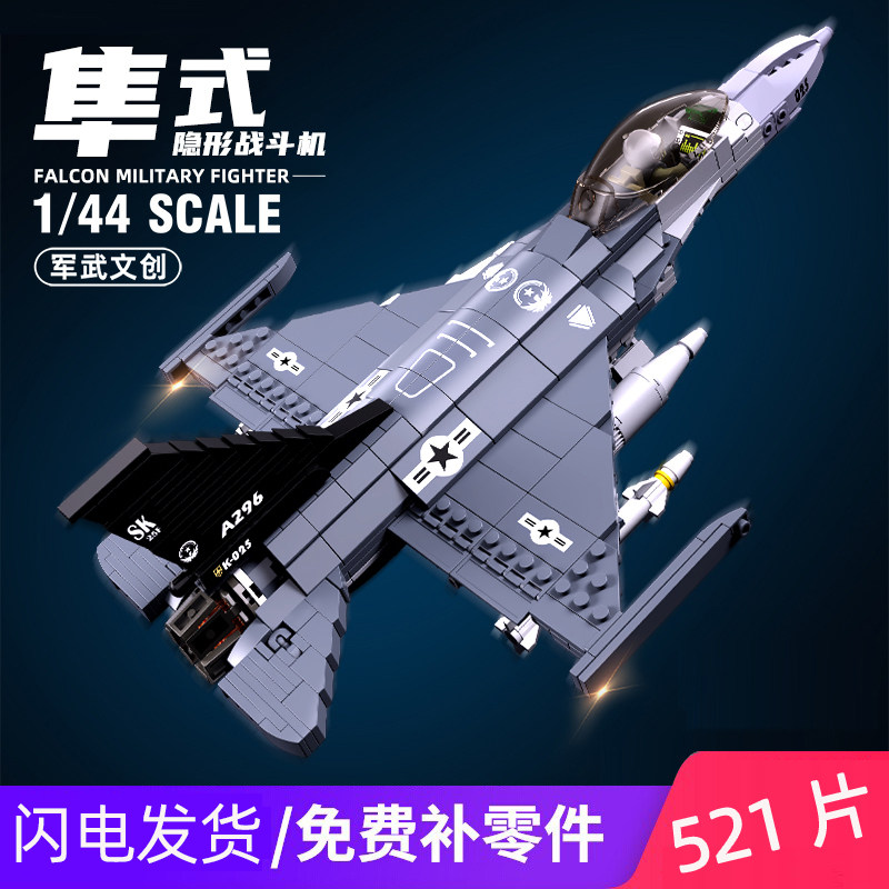F16C隼式战斗机F22猛禽大黄蜂MOC军事拼装积木现代国防军事模型