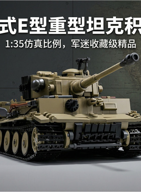 小鲁班虎式E型重型坦克二战德国军事积木拼装玩具2026新款模型