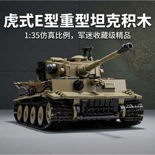 小鲁班虎式E型重型坦克二战德国军事积木拼装玩具2026新款模型