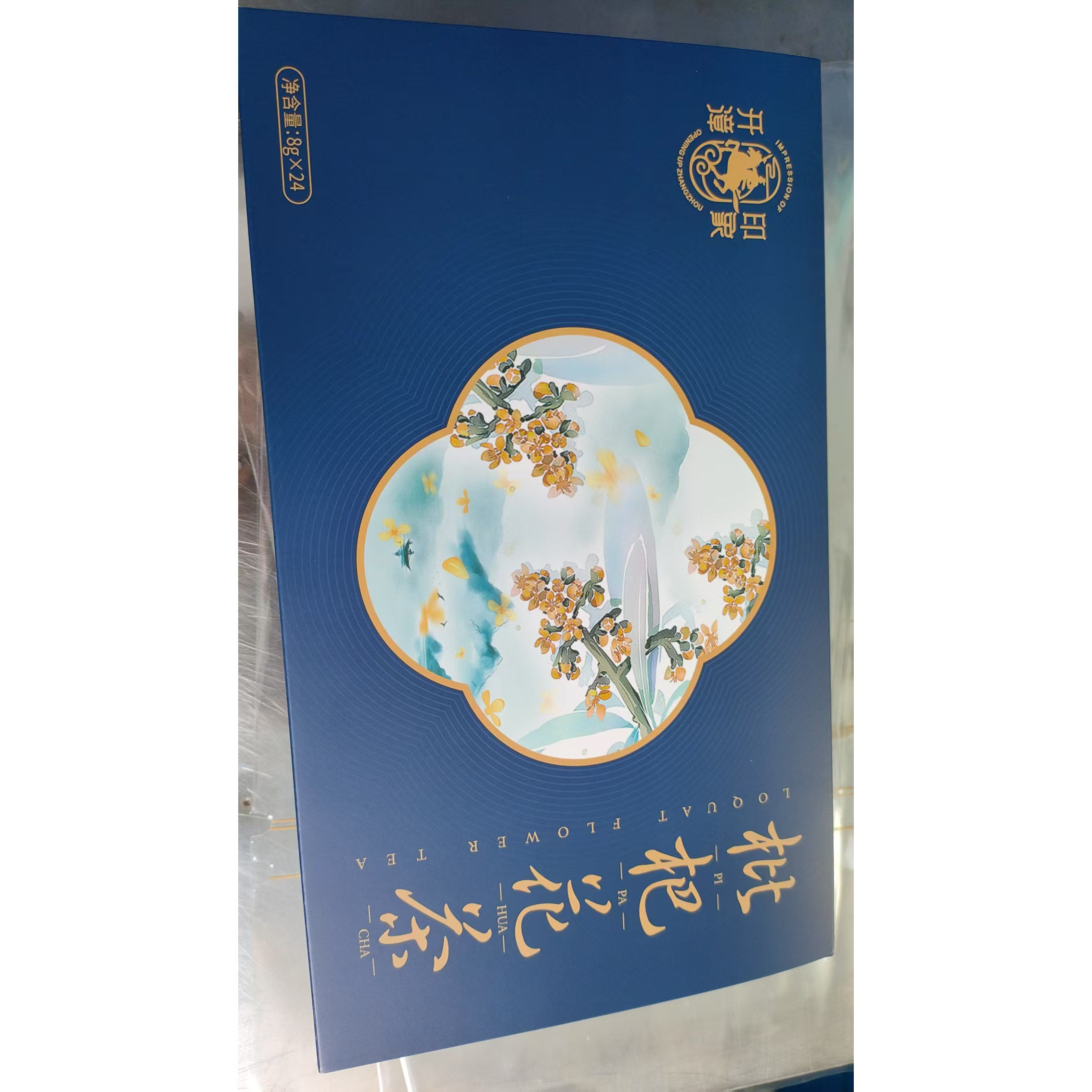 开漳印象枇杷花茶 枇杷养生花茶云霄特产散装8g*24泡