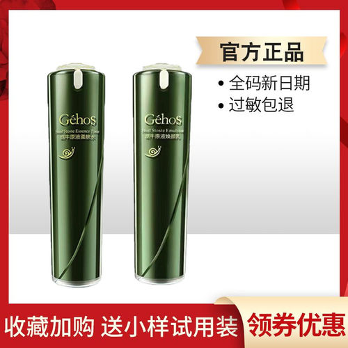 姬存希蜗牛原液柔肤水乳正品