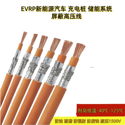 新能源电动汽车充电桩专用高压线